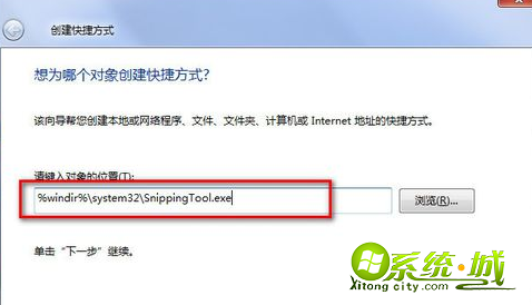 win7截图快捷键怎么设置_电脑win7怎么截图快捷键 win7截图快捷键怎么设置_电脑win7怎么截图快捷键