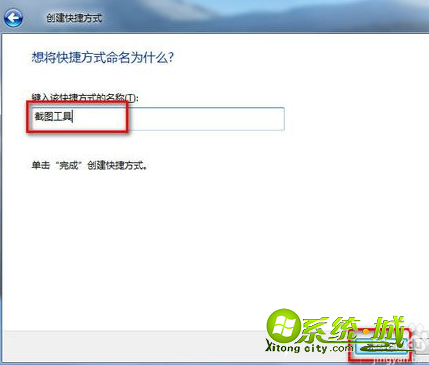win7截图快捷键怎么设置_电脑win7怎么截图快捷键 win7截图快捷键怎么设置_电脑win7怎么截图快捷键
