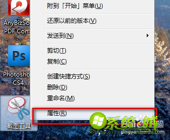 win7截图快捷键怎么设置_电脑win7怎么截图快捷键 win7截图快捷键怎么设置_电脑win7怎么截图快捷键