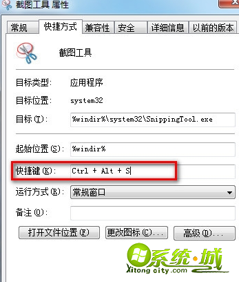 win7截图快捷键怎么设置_电脑win7怎么截图快捷键 win7截图快捷键怎么设置_电脑win7怎么截图快捷键