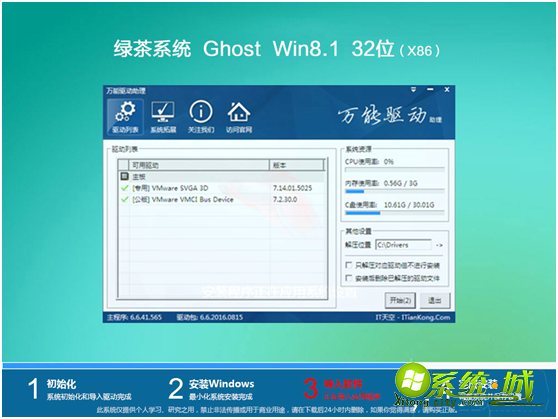 绿茶系统ghost win8 32位精简家庭版v2020.05