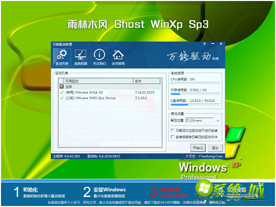 雨林木风ghost xp sp3优化旗舰版v2020.05