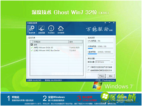 深度技术ghost win7 32位一键装机版v2020.05