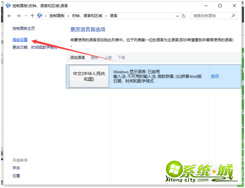 win10qq输入法电脑版怎么设置_win10怎么设置qq输入法 win10qq输入法电脑版怎么设置_win10怎么设置qq输入法