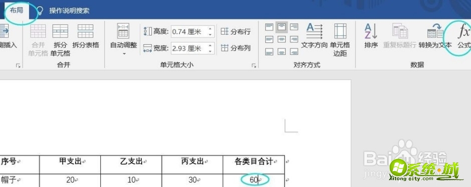 怎么在word求和_word文档怎么求和 怎么在word求和_word文档怎么求和