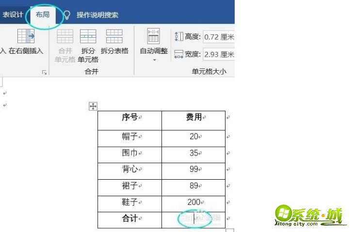 怎么在word求和_word文档怎么求和 怎么在word求和_word文档怎么求和