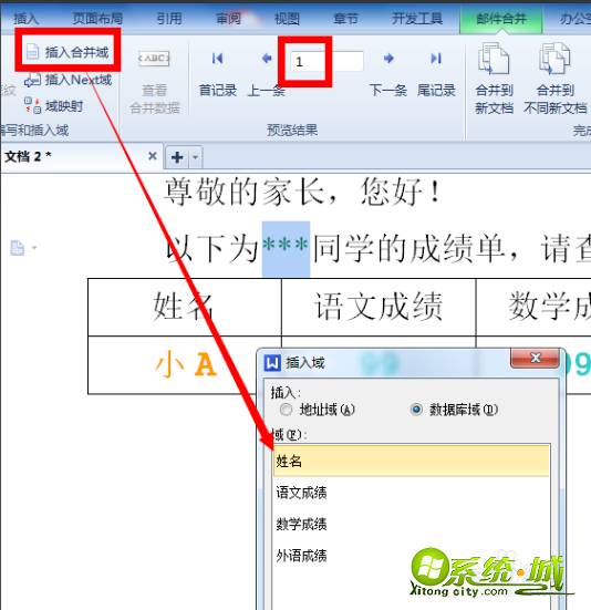 wps邮件合并功能怎么用_wps怎样进行邮件合并 wps邮件合并功能怎么用_wps怎样进行邮件合并