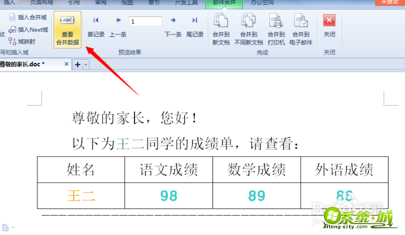 wps邮件合并功能怎么用_wps怎样进行邮件合并 wps邮件合并功能怎么用_wps怎样进行邮件合并
