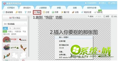 网页版美图秀秀抠图教程_网页版美图秀秀如何抠图 网页版美图秀秀抠图教程_网页版美图秀秀如何抠图