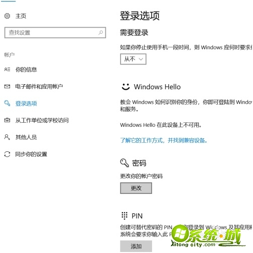 电脑win10如何取消开机锁_win10开机锁取消步骤 电脑win10如何取消开机锁_win10开机锁取消步骤