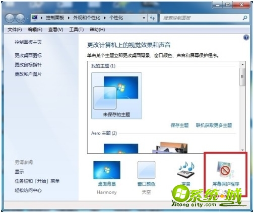 win7屏保密码设置方法步骤_w7电脑怎么设置屏保密码 win7屏保密码设置方法步骤_w7电脑怎么设置屏保密码