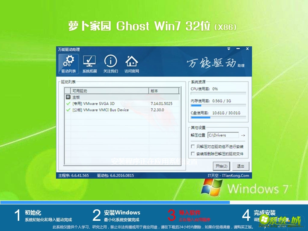 萝卜家园ghost win7 32位中文经典版v2020.06