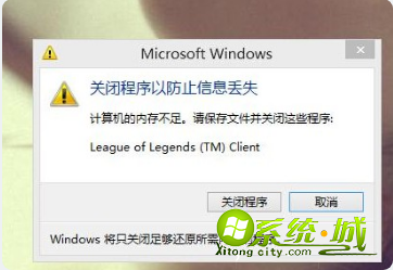 win8系统内存不足怎么办_win8系统显示内存不足解决教程 win8系统内存不足怎么办_win8系统显示内存不足解决教程
