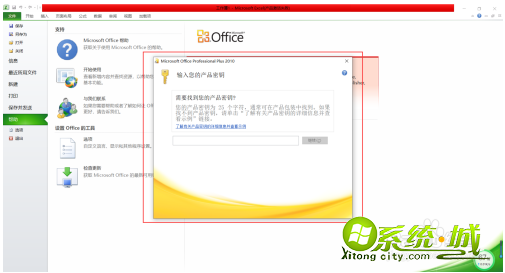 office密钥2013_office2013永久激活码