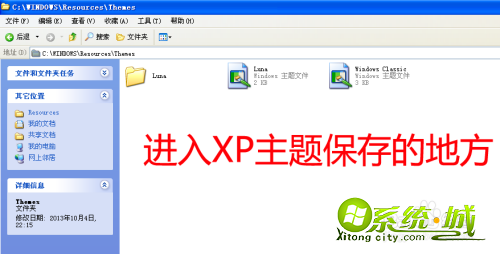 windows xp主题如何安装_windows xp主题安装方法