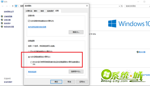 win10系统远程桌面如何设置_win10系统远程桌面连接方法 win10系统远程桌面如何设置_win10系统远程桌面连接方法