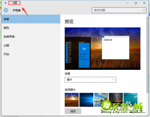 win10桌面背景怎么换_电脑更改win10系统壁纸方法 win10桌面背景怎么换_电脑更改win10系统壁纸方法