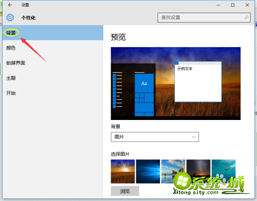 win10桌面背景怎么换_电脑更改win10系统壁纸方法 win10桌面背景怎么换_电脑更改win10系统壁纸方法