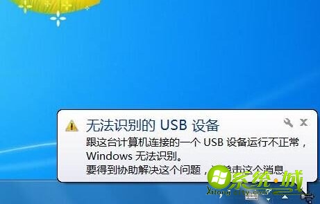 win7无法识别USB设备怎么办_win7系统无法识别USB设备如何解决