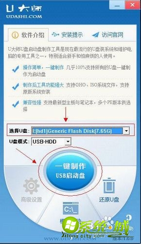 u盘大师iso装win7系统教程_用u大师装win7系统教程 u盘大师iso装win7系统教程_用u大师装win7系统教程