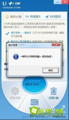 u盘大师iso装win7系统教程_用u大师装win7系统教程 u盘大师iso装win7系统教程_用u大师装win7系统教程