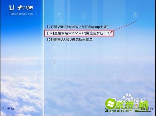 u盘大师iso装win7系统教程_用u大师装win7系统教程 u盘大师iso装win7系统教程_用u大师装win7系统教程