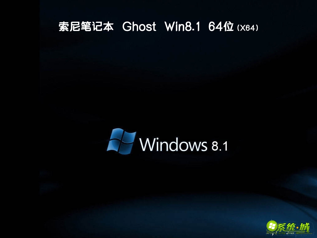 索尼笔记本ghost win8 64位装机旗舰版v2020.08下载