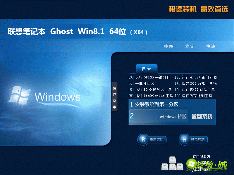 联想笔记本ghost win8 64位装机旗舰版v2020.08下载