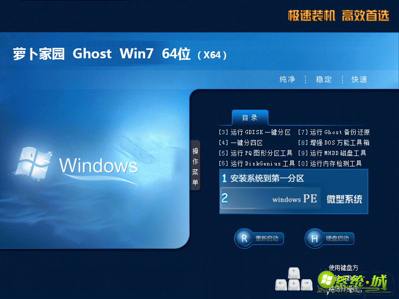 萝卜家园ghost win7 64位官方系统版v2020.08下载