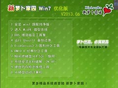 GHOST_WIN7_SP1_32位_新萝卜家园优化版V2013.06