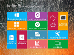 GHOST_WIN7_32位_深度技术官方纯净版V2013