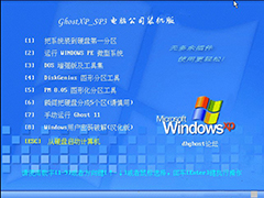 Ghost_xp_SP3_电脑公司装机专业版V2013