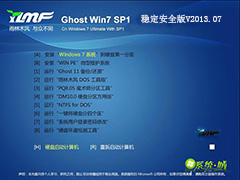 GHOST_WIN7_SP1_32位_雨林木风稳定安全版V2013.07