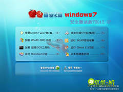GHOST_WIN7_SP1_32位_番茄花园专业修正版V2013.07