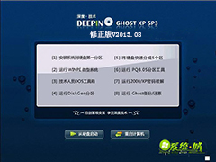 GHOST_XP_SP3_深度技术修正版V2013.08