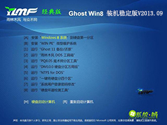 GHOST_WIN8_32位_雨林木风装机稳定版V2013.09