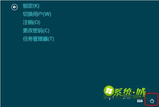 盘点Win8六大关机方法