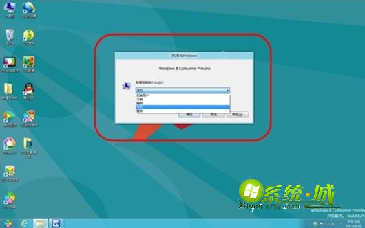 盘点Win8六大关机方法
