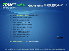GHOST_WIN8_32位_雨林木风装机旗舰版V2013.10