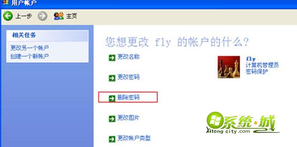 更改fly账户页面