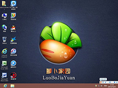 GHOST_WIN8_64位_萝卜家园专业装机版V2013.10