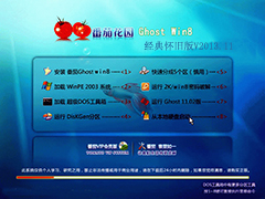 GHOST_WIN8_32位_番茄花园经典怀旧版V2013.11