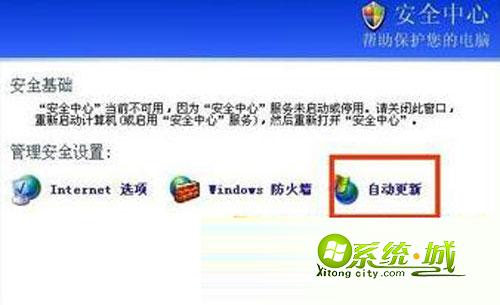 盘点：关闭xp自动更新的几种方法