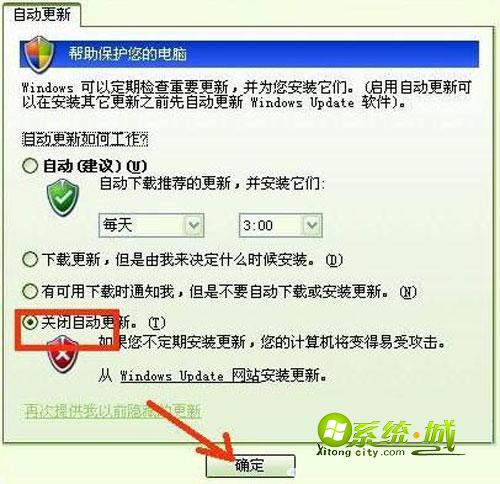 盘点：关闭xp自动更新的几种方法