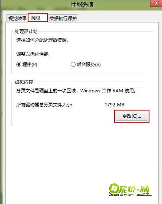 强大的虚拟内存!让win8系统运行速度急速飙升