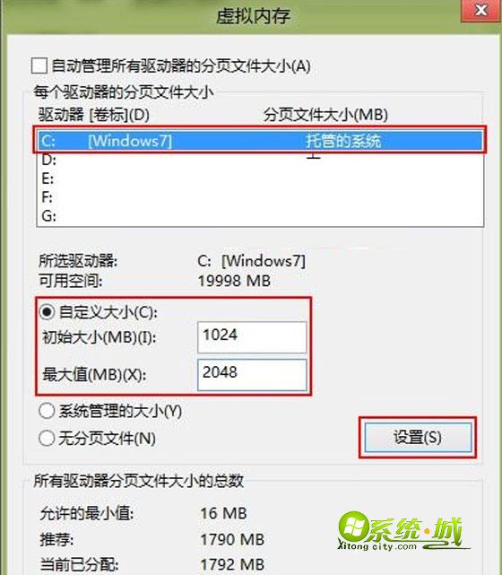 强大的虚拟内存!让win8系统运行速度急速飙升