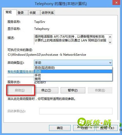 启动win8.1系统服务窗口 当win8.1遇上错误651该怎么办?