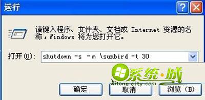 浅析xp如何赋予guest远程关机的权限