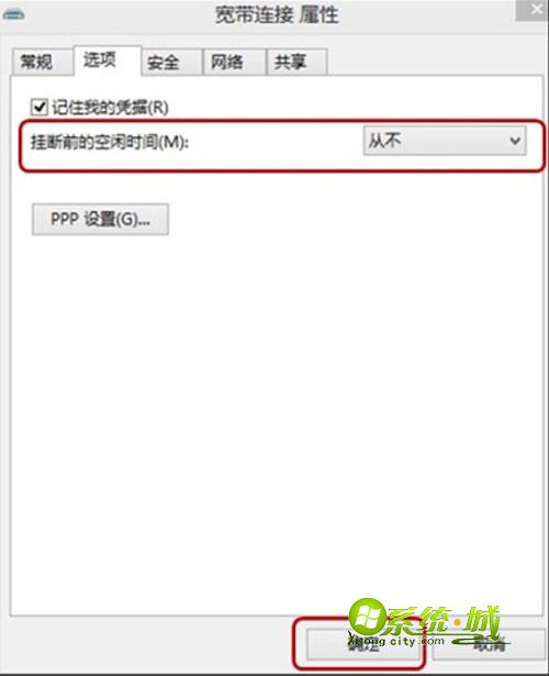 宽带连接属性窗口 头疼了!自动断网让win8如何是好?