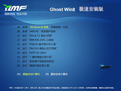 GHOST_WIN8_32位_雨林木风极速安装版V2013.12